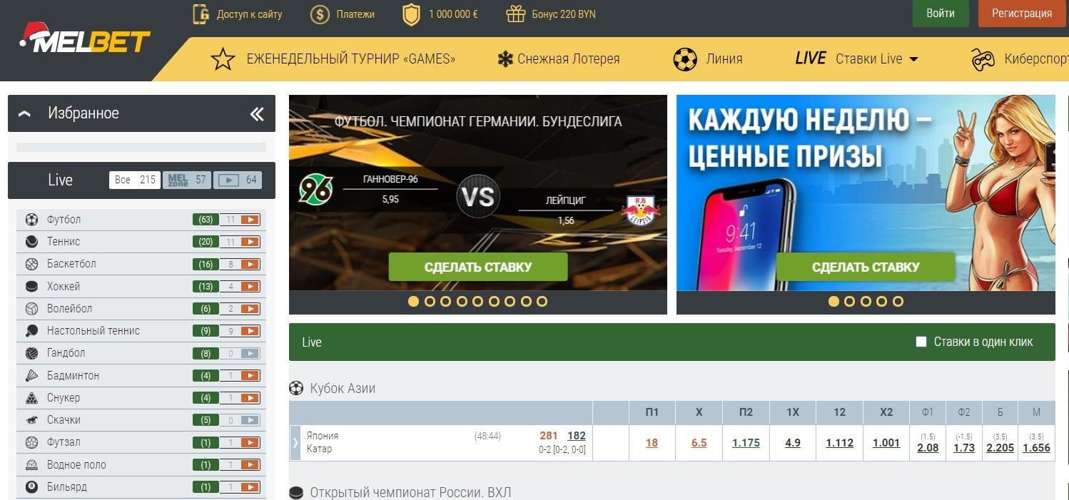 Рабочее зеркало Melbet на сегодня